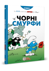 Чорні Смурфи