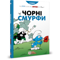 Чорні Смурфи