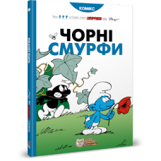 Чорні Смурфи