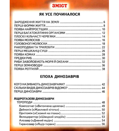 Енциклопедія для чомучок. Книга 3