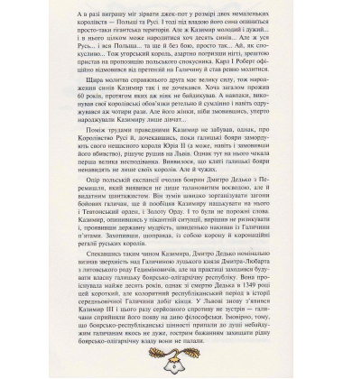 Історія України від Діда Свирида. Книга третя
