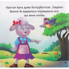 Крістал та наслідки брехні