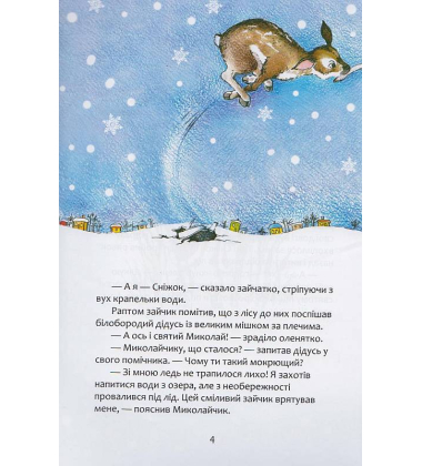 Дзвоник Святого Миколая