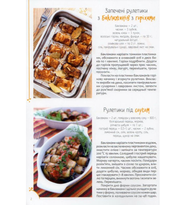 Рулети, паштети. М'ясо, риба, овочі