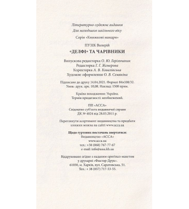 Делфі та чарівники