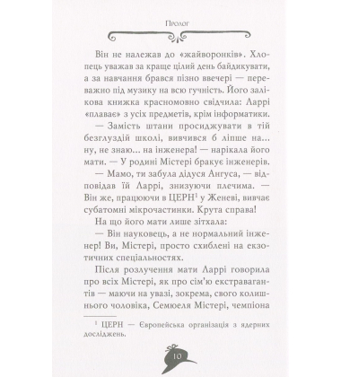 Агата Містері. Таємниця фараона. Книга 1