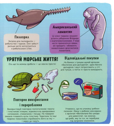 Маленькі дослідники: Підводний світ