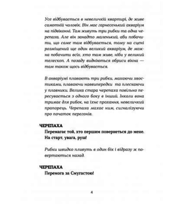 Книжка на сцені