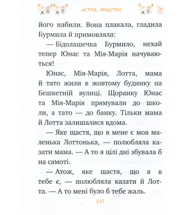 Лотта з Бешкетної вулиці. Книжка 2
