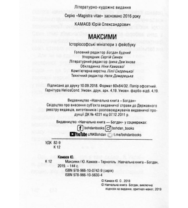 Максими