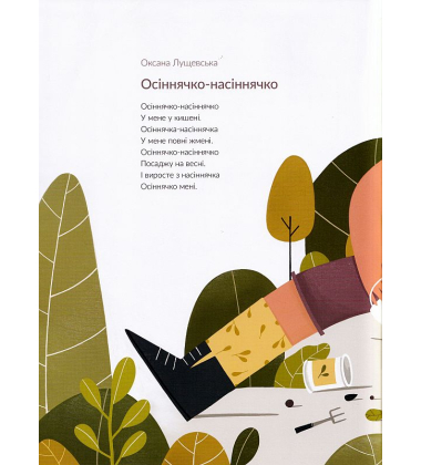 Осінні віршики