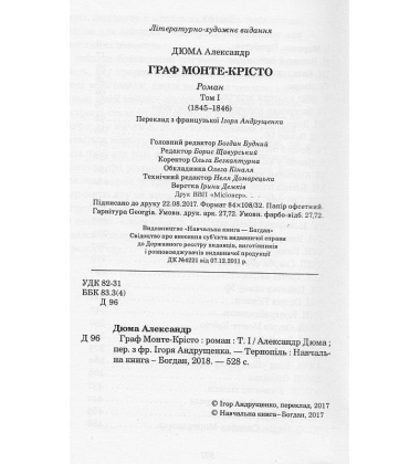 Граф Монте-Крісто. Том 1