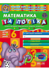 Математика та логіка