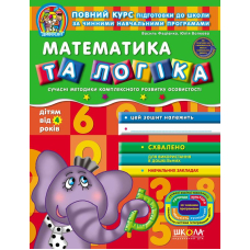 Математика та логіка