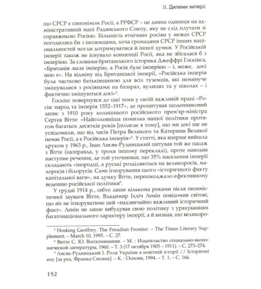 Формування модерних націй: Україна-Росія-Польща