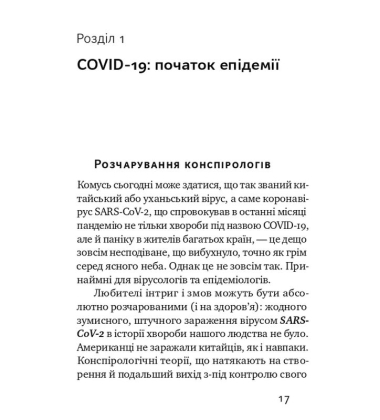 Коронавірус. Інструкція з виживання