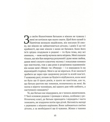 «ЖІНКИ ДУШІ МОЄЇ. Про нетерплячу любов, довге життя і добрих чаклунок»