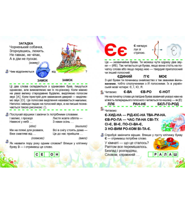 Буквар для малят