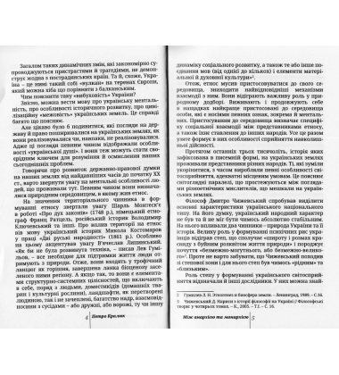 Між анархією та монархією