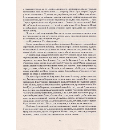 Колесо Часу. Книга 2. Велике полювання