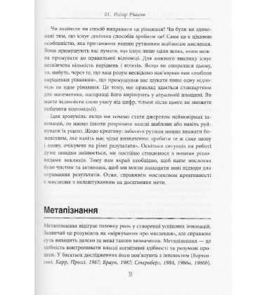 Посібник із креативного мислення
