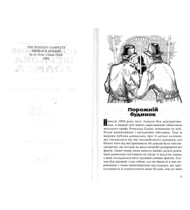 Повернення Шерлока Холмса