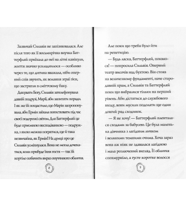 Пригоди Ермін. Зірка Сіднея. Книга 2