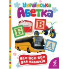 Українська абетка