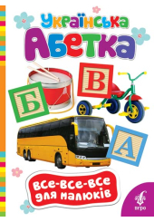 Українська абетка