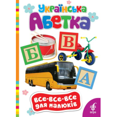 Українська абетка