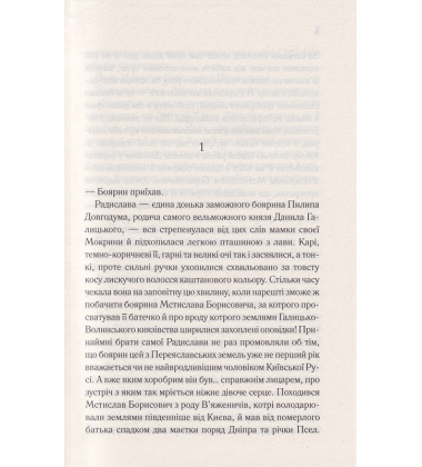 Радислава. Історія одного кохання