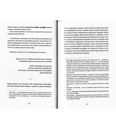 Кримський інжир. Демірджі