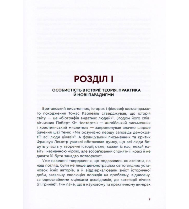 Президенти. Політичне лідерство: світові реалії, українська практика