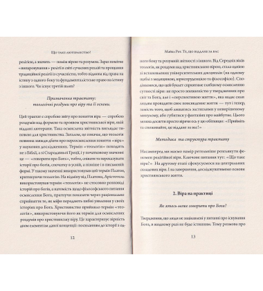 Що таке лютеранство?