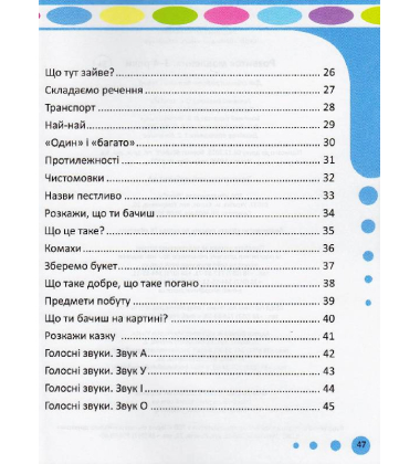 Розвиток мовлення. 3-4 роки