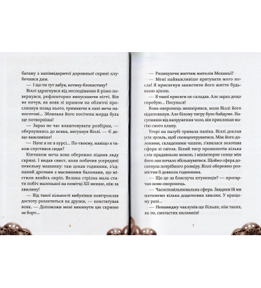 Віллі й Фенріс проти Ордену Шестерні