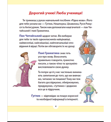 Рідна мова для небайдужих: 2 клас. Частина 3