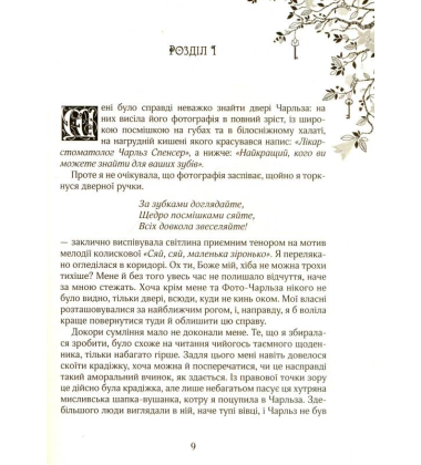 Зільбер. Друга книга сновидінь