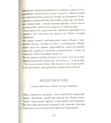 Джим Гудзик і машиніст Лукас