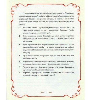 Вінстон і різдвяний лист