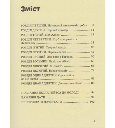 Білл Гейтс