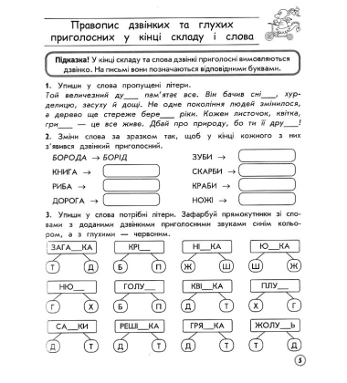 Комплексний тренажер. Українська мова. 3 клас