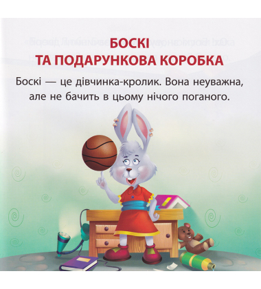 Боскі та подарункова коробка