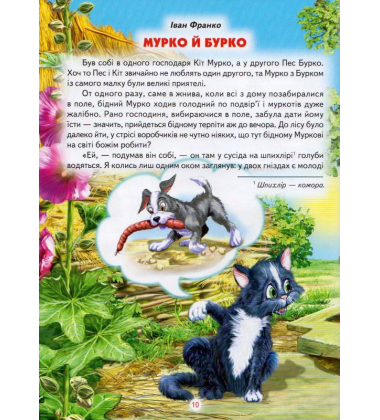 Кращі твори для малят