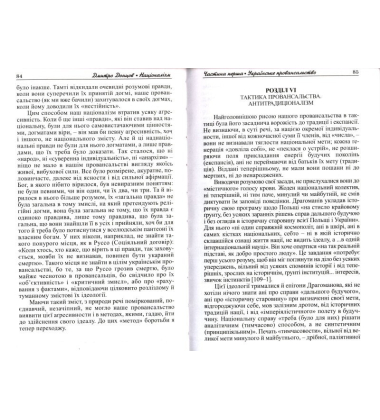 Націоналізм