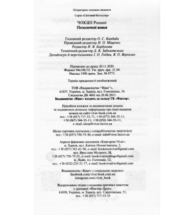 Позолочені вовки