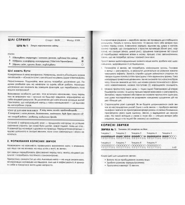 Космос. Agile - щоденник для особистого розвитку