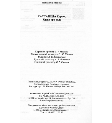 Казки про силу