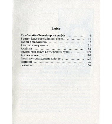 Симбалайн