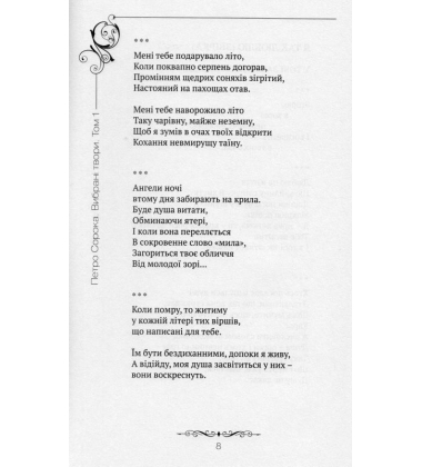 Вибрані твори. Том 1
